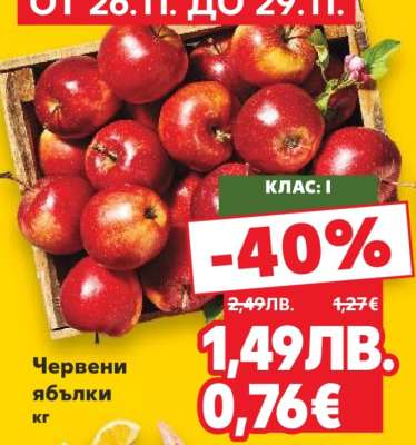 Червени ябълки