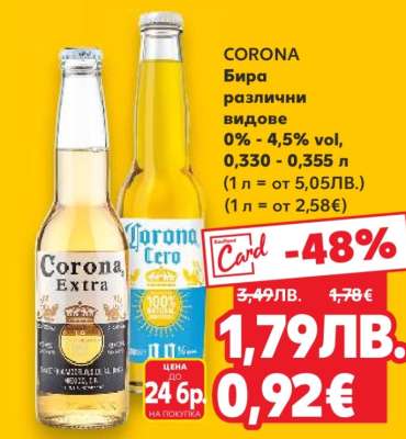 CORONA