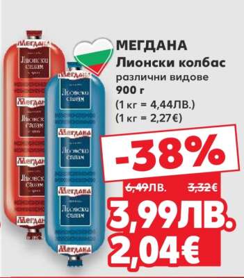 МЕГДАНА Лионски колбас
