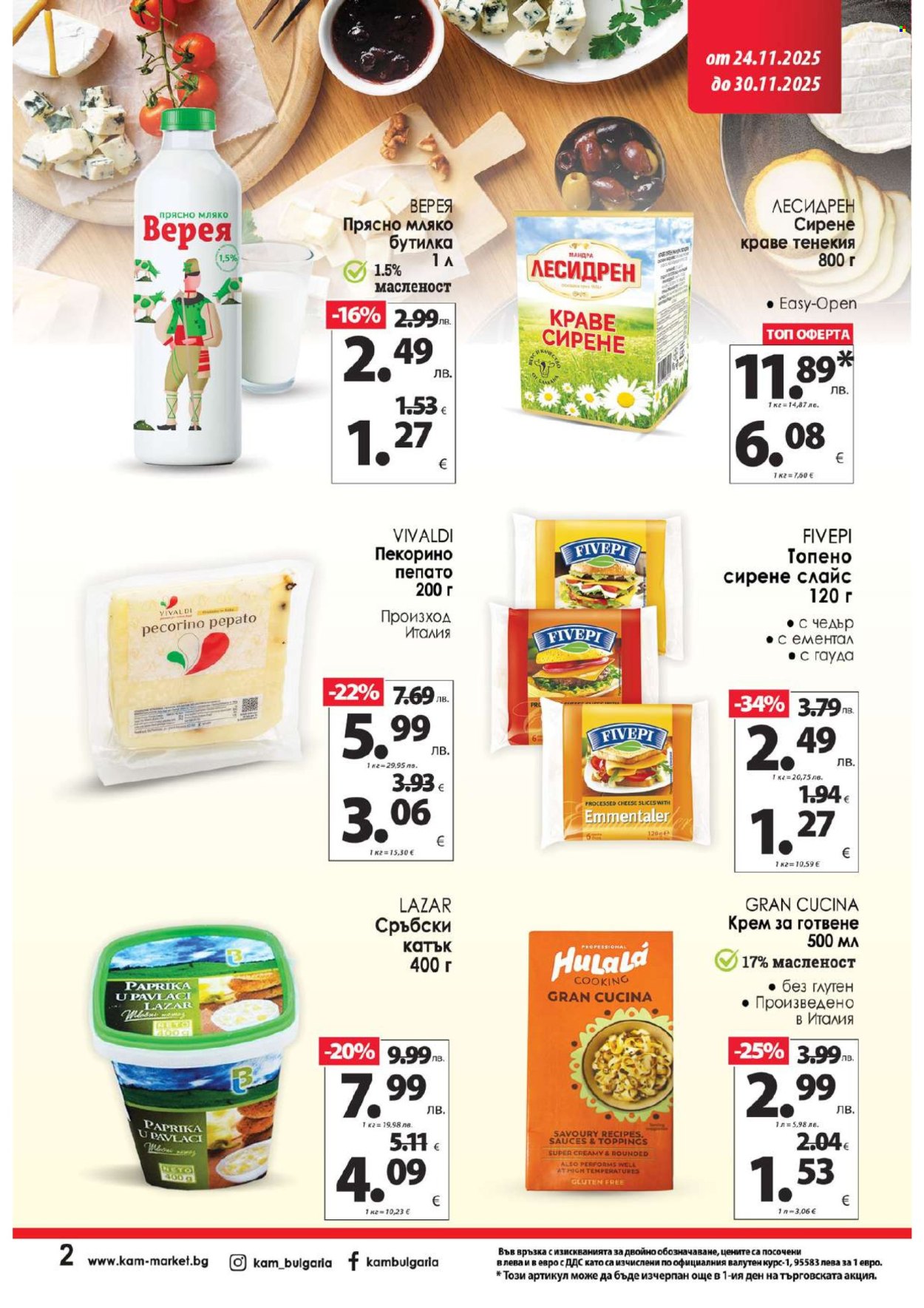 Брошура на КАМ Маркет - 24.11.2025 - 30.11.2025. Страница 2
