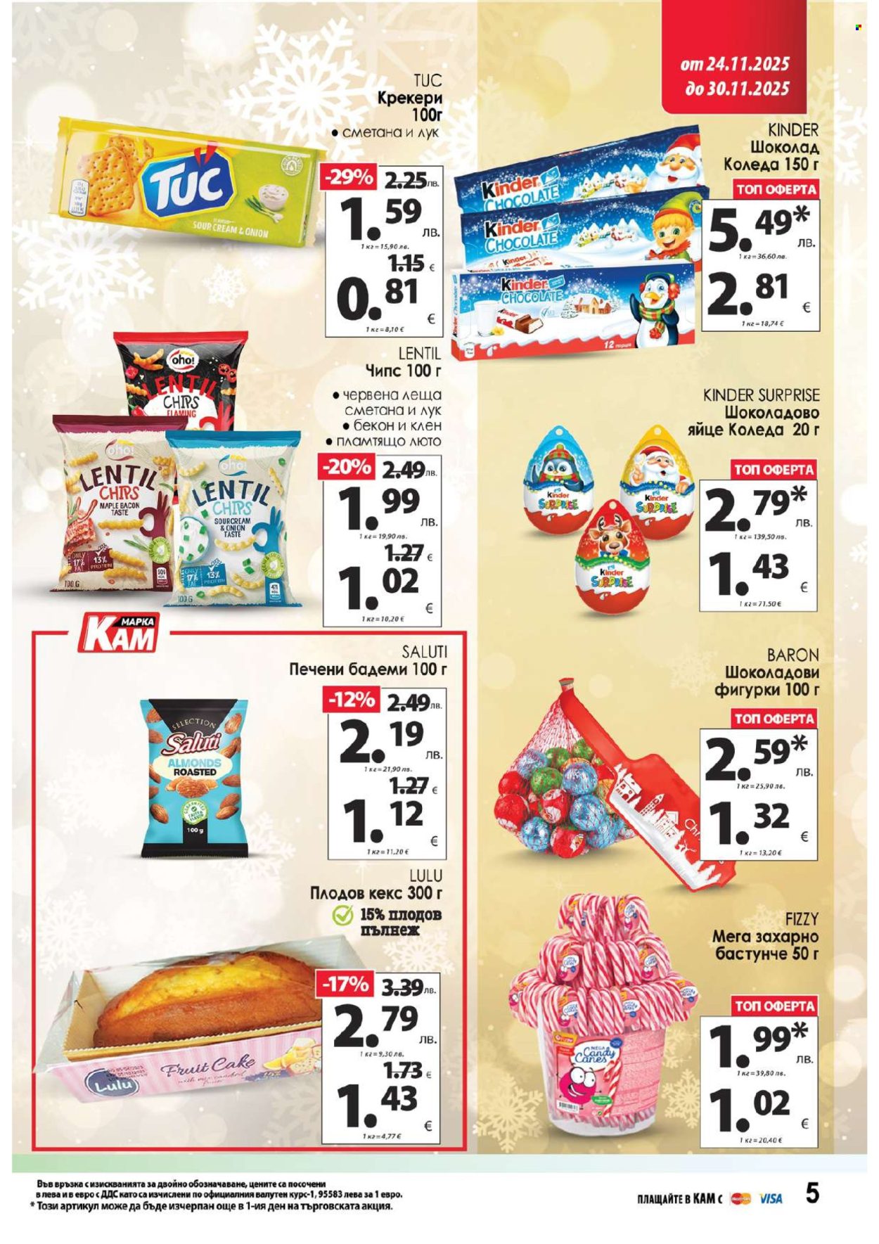 Брошура на КАМ Маркет - 24.11.2025 - 30.11.2025. Страница 6