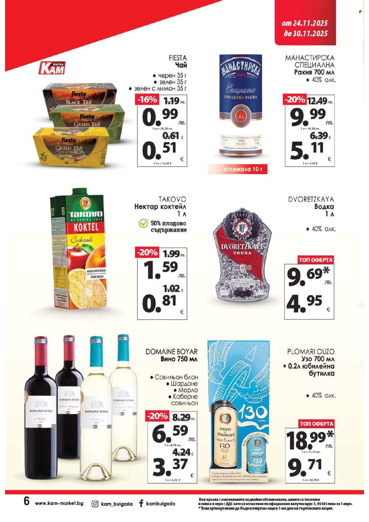 Брошура на КАМ Маркет - 24.11.2025 - 30.11.2025. Страница 8