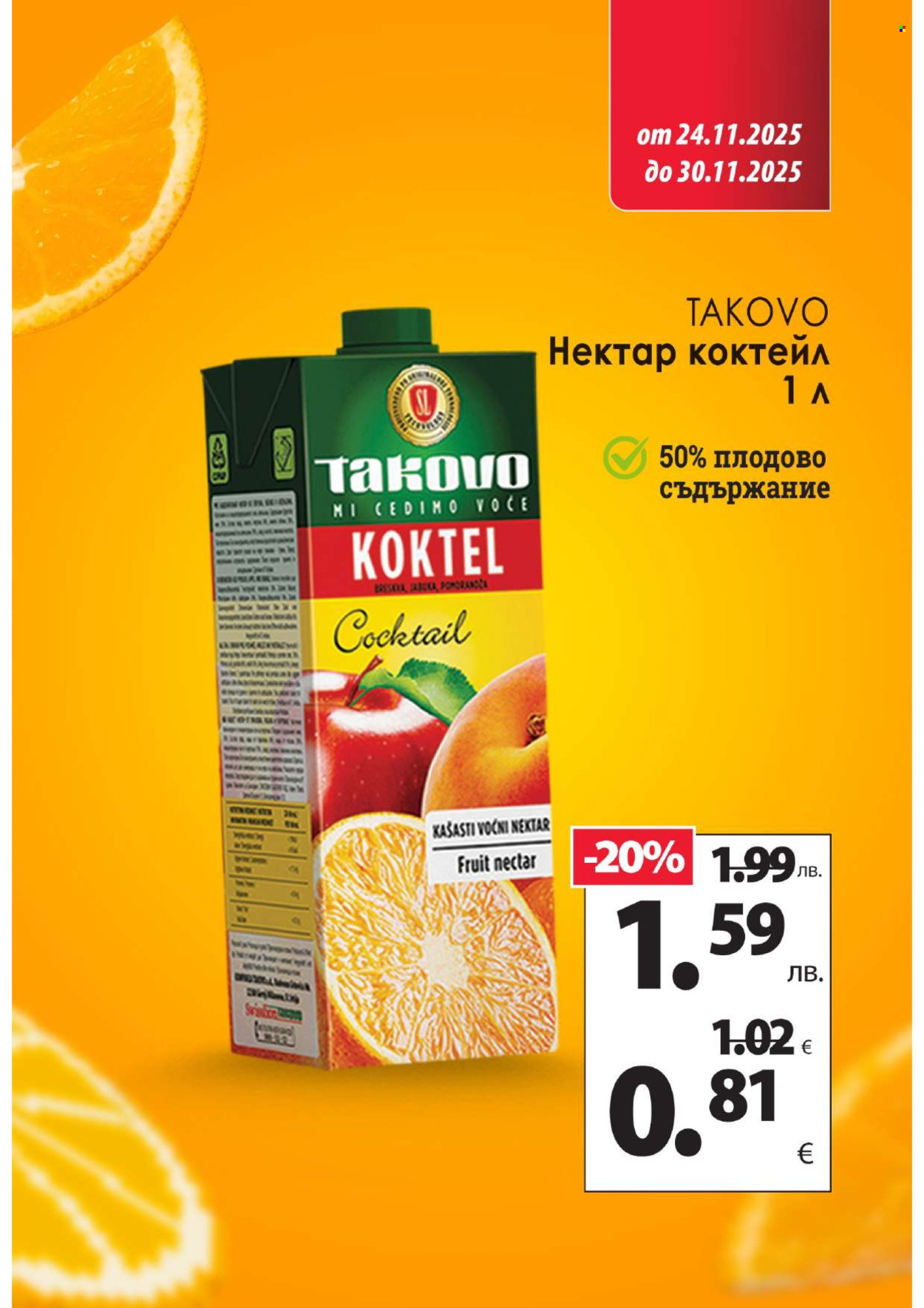 Брошура на КАМ Маркет - 24.11.2025 - 30.11.2025. Страница 9