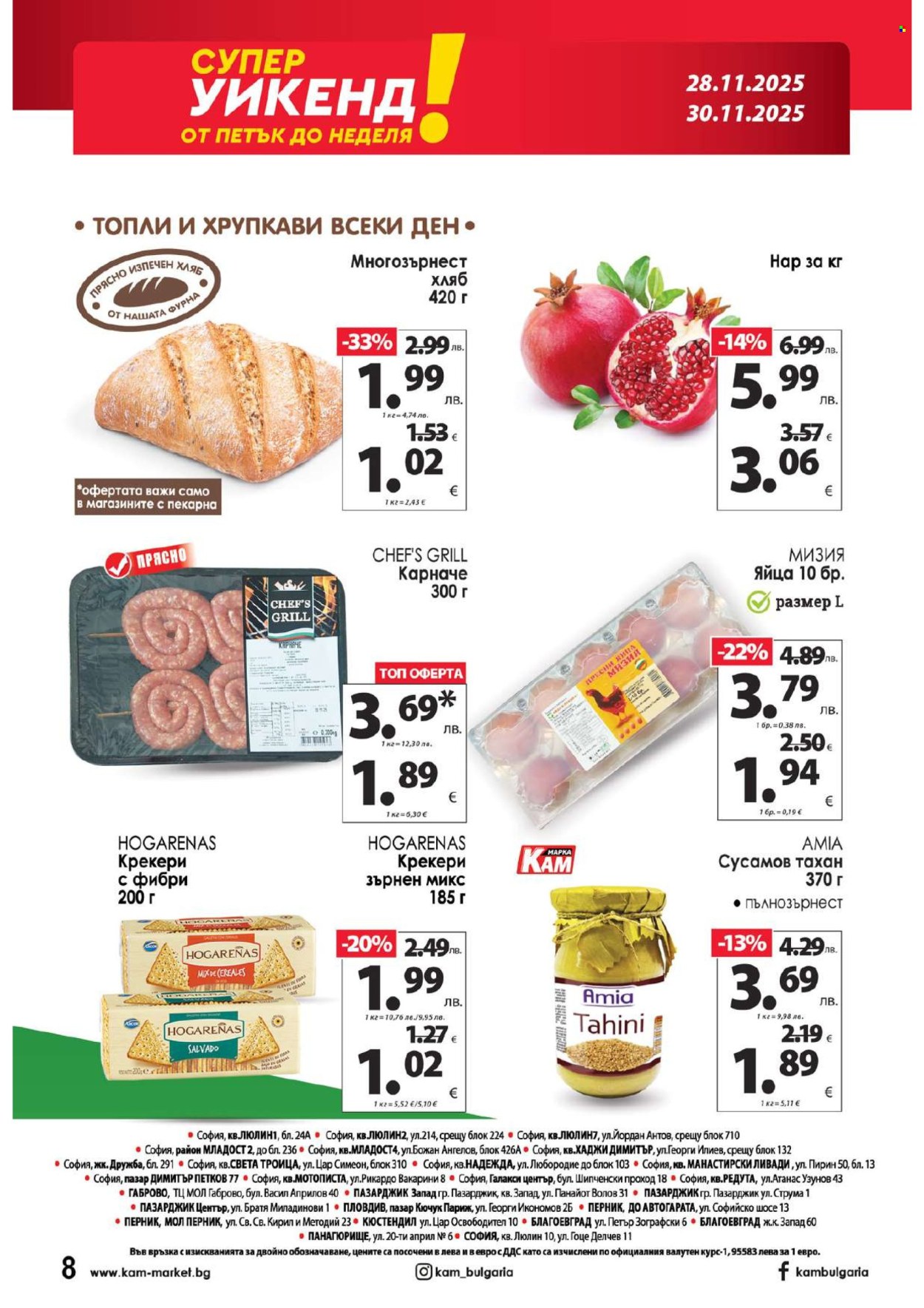 Брошура на КАМ Маркет - 24.11.2025 - 30.11.2025. Страница 12