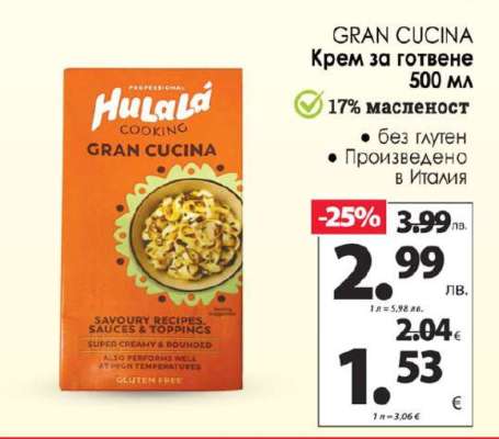 GRAN CUCINA Крем за готвене 500 мл