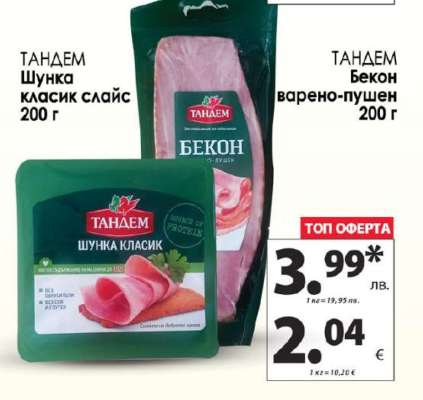 ТАНДЕМ Шунка Класик слайс 200 г