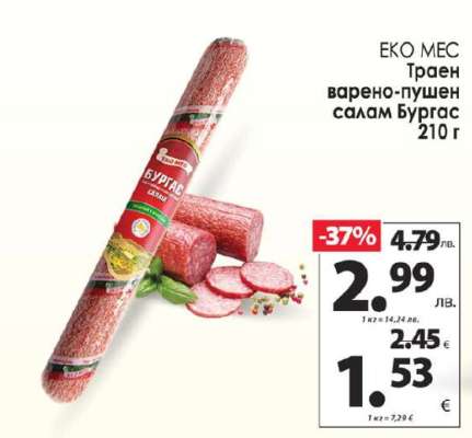 Еко Мес Траен варено-пушен салам Бургас