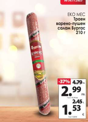 Еко Мес Траен варено-пушен салам Бургас