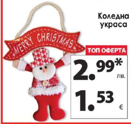 Коледна украса