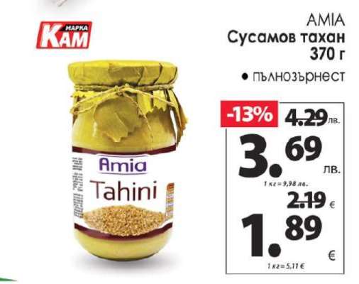 AMIA Сусамов тахан