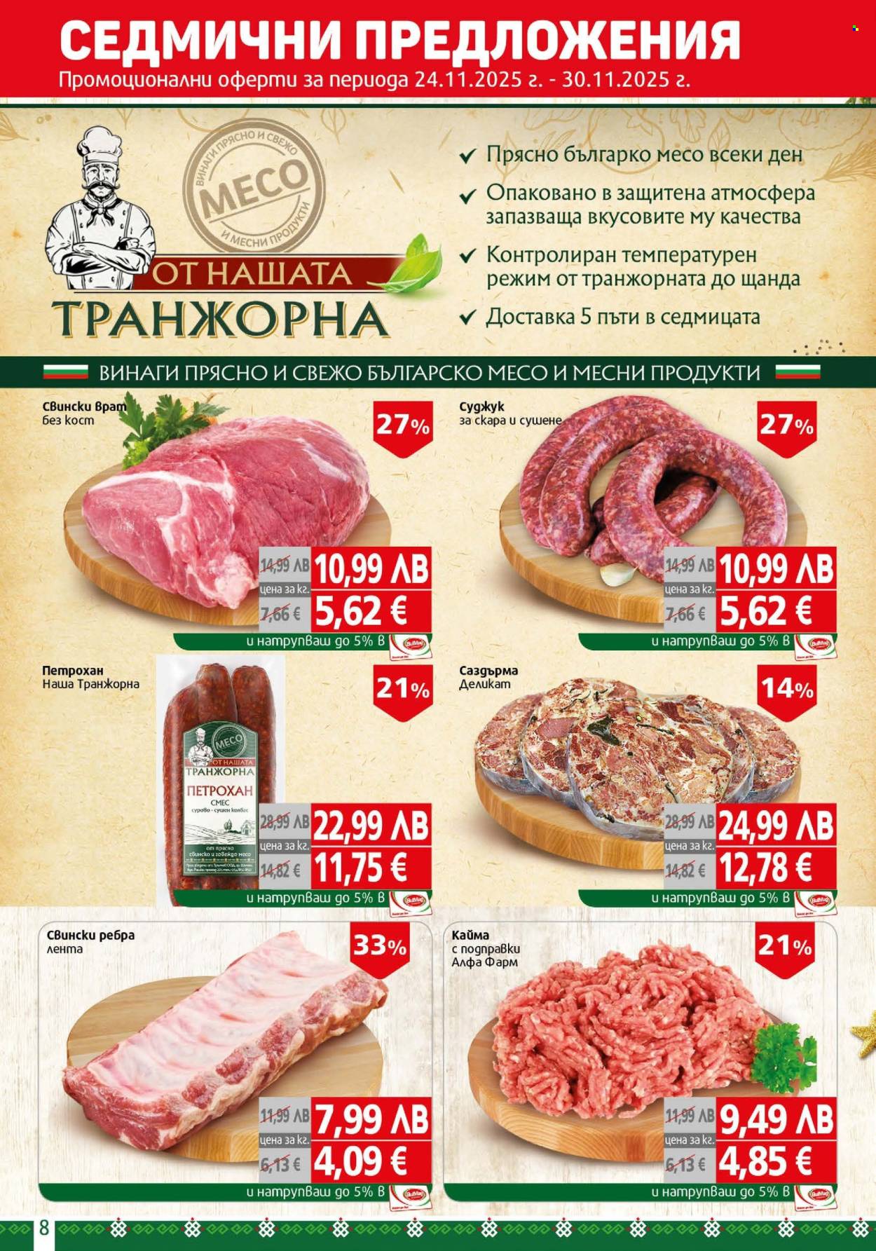 Брошура на BulMag - 28.11.2025 - 05.12.2025. Страница 8