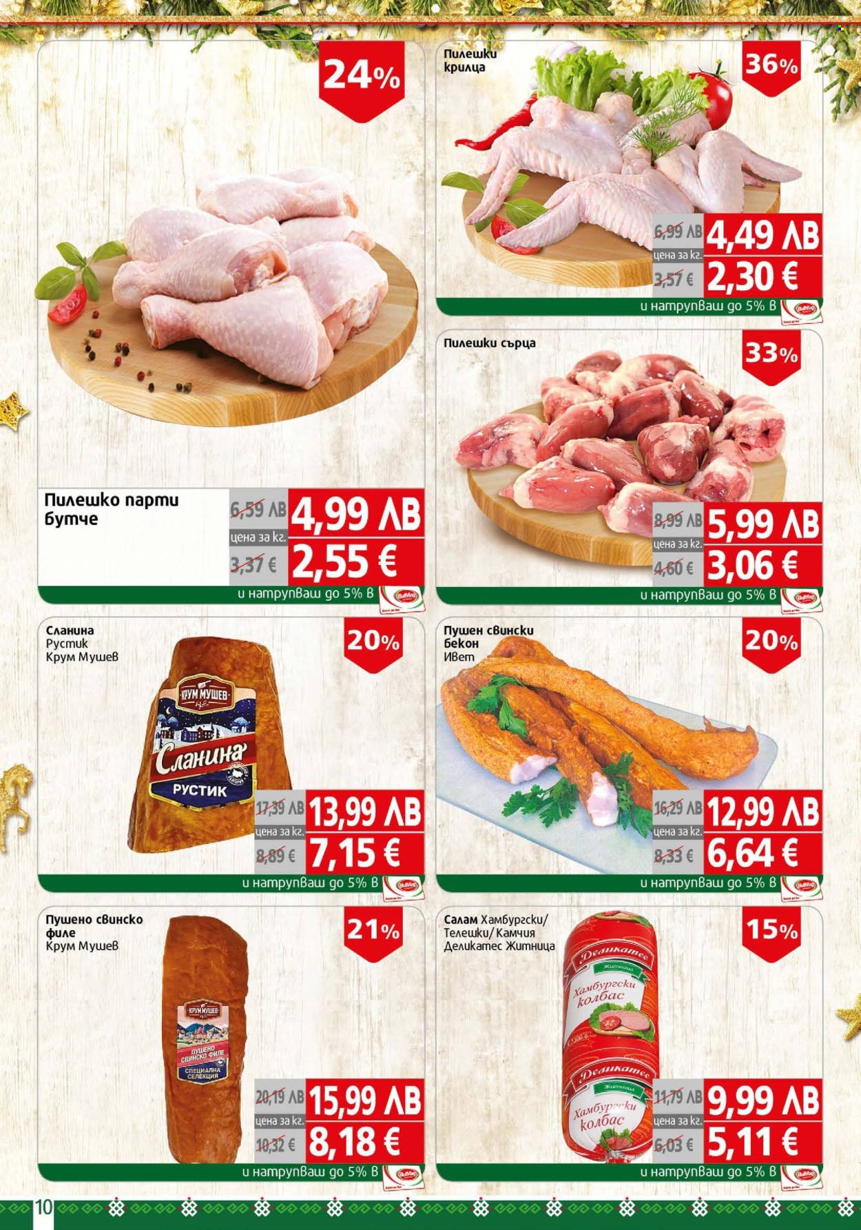 Брошура на BulMag - 28.11.2025 - 05.12.2025. Страница 10