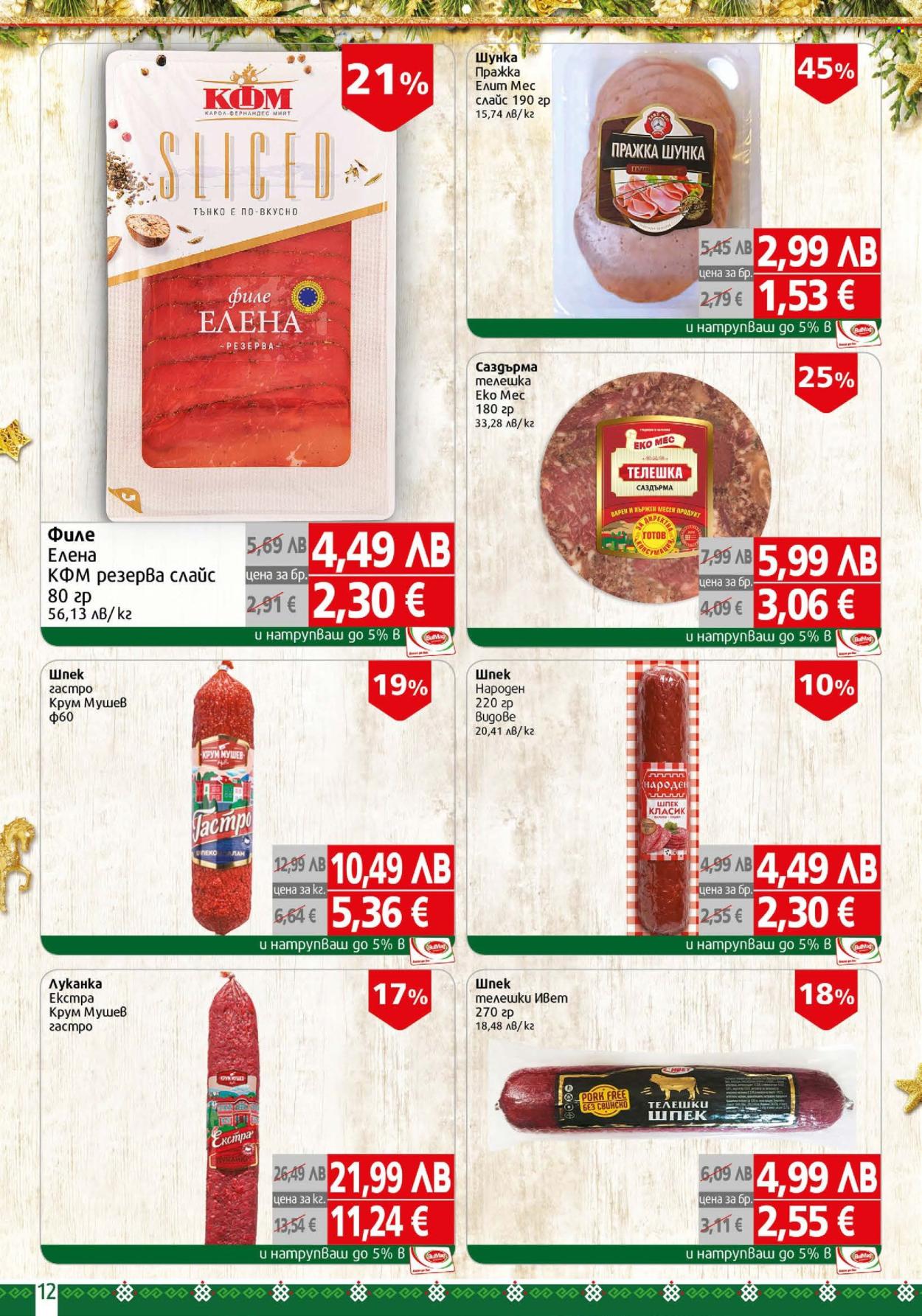 Брошура на BulMag - 28.11.2025 - 05.12.2025. Страница 12