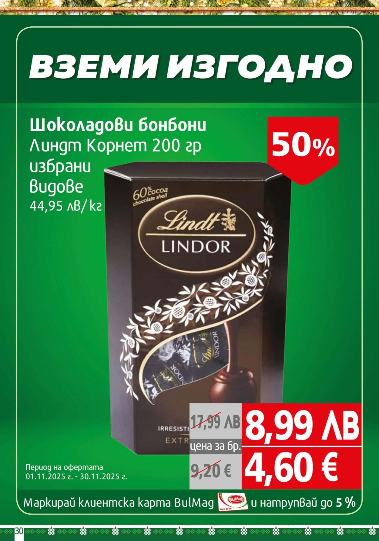 Брошура на BulMag - 28.11.2025 - 05.12.2025. Страница 30