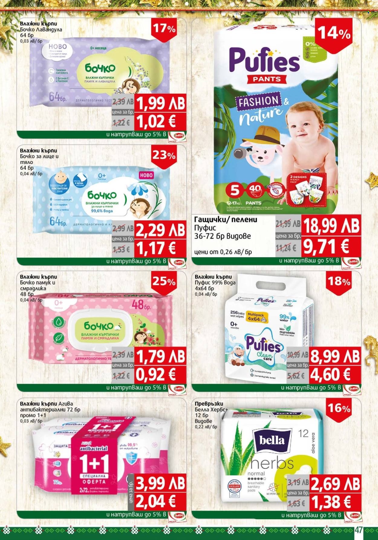 Брошура на BulMag - 28.11.2025 - 05.12.2025. Страница 47