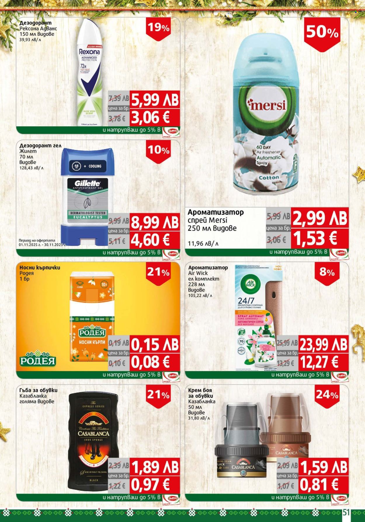 Брошура на BulMag - 28.11.2025 - 05.12.2025. Страница 51