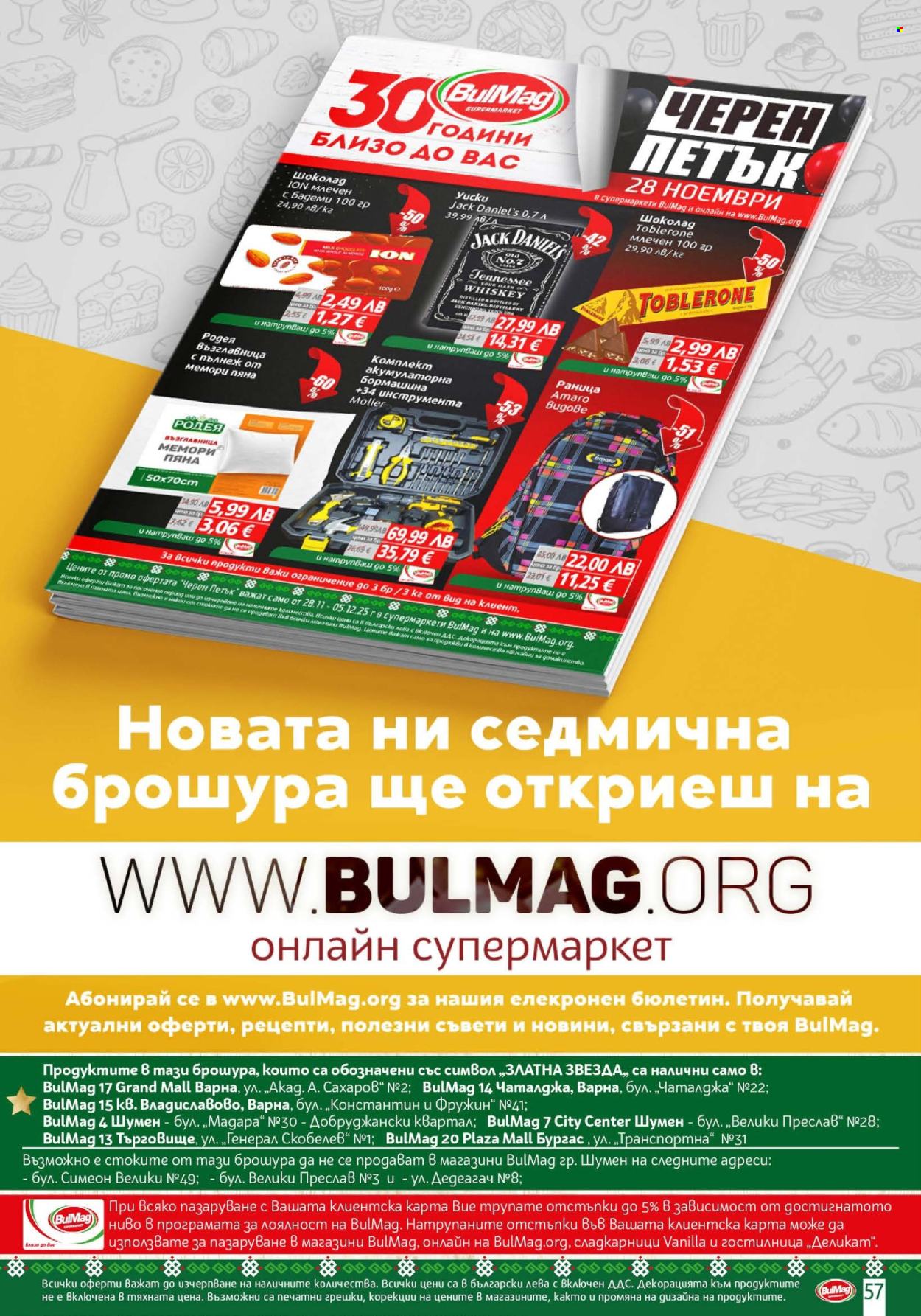 Брошура на BulMag - 28.11.2025 - 05.12.2025. Страница 57