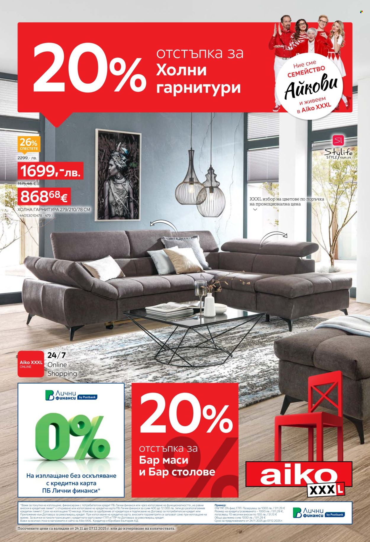 Брошура на aiko - 24.11.2025 - 07.12.2025. Страница 1