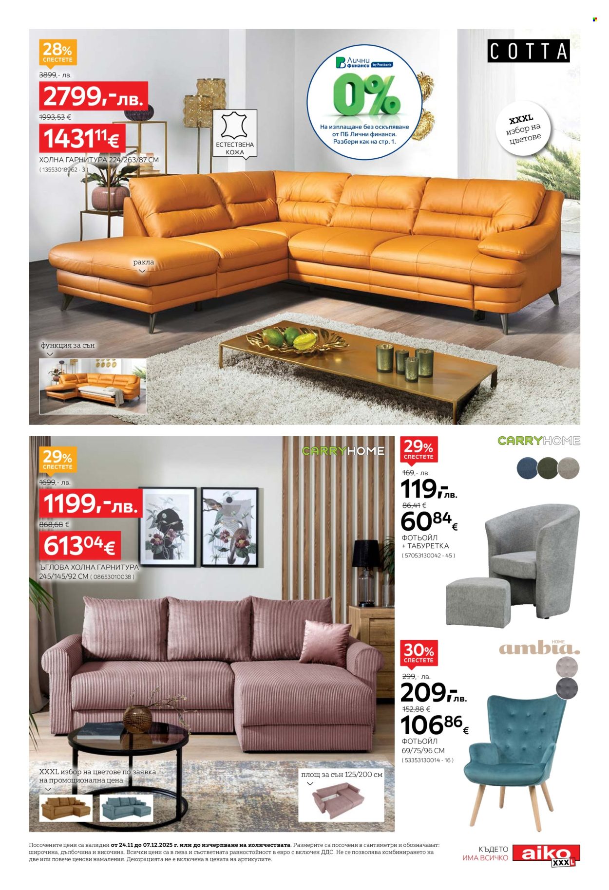 Брошура на aiko - 24.11.2025 - 07.12.2025. Страница 3