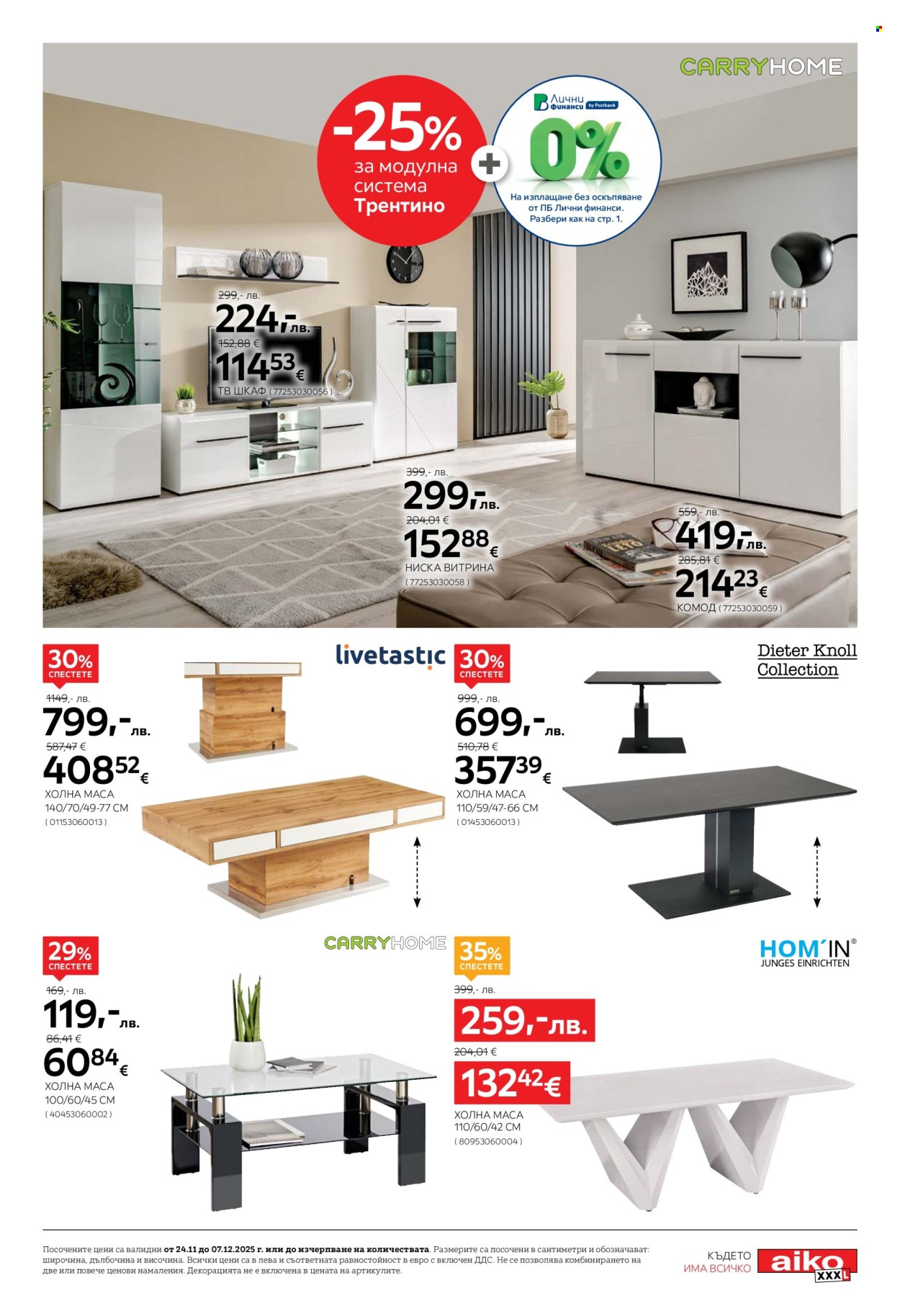 Брошура на aiko - 24.11.2025 - 07.12.2025. Страница 5