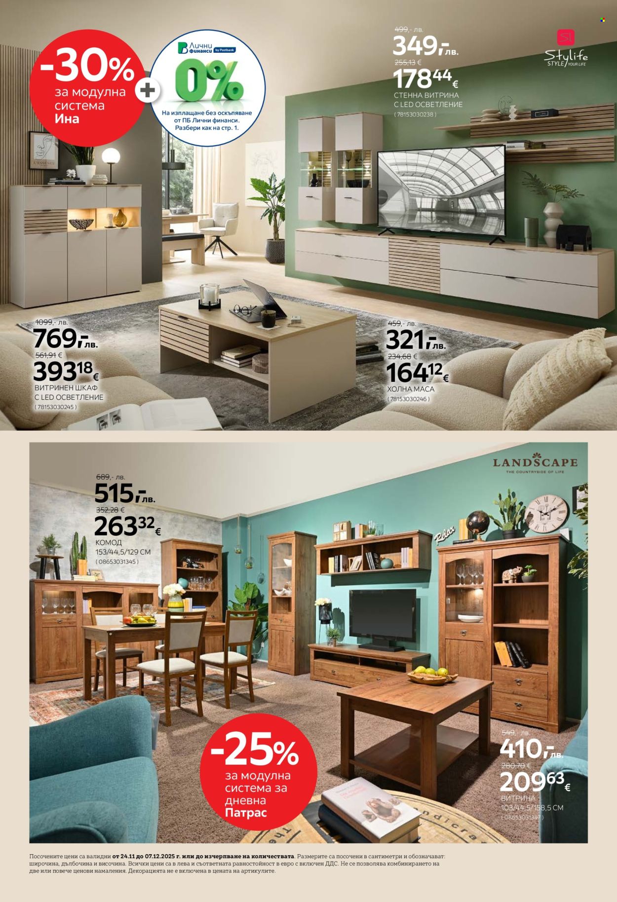 Брошура на aiko - 24.11.2025 - 07.12.2025. Страница 6