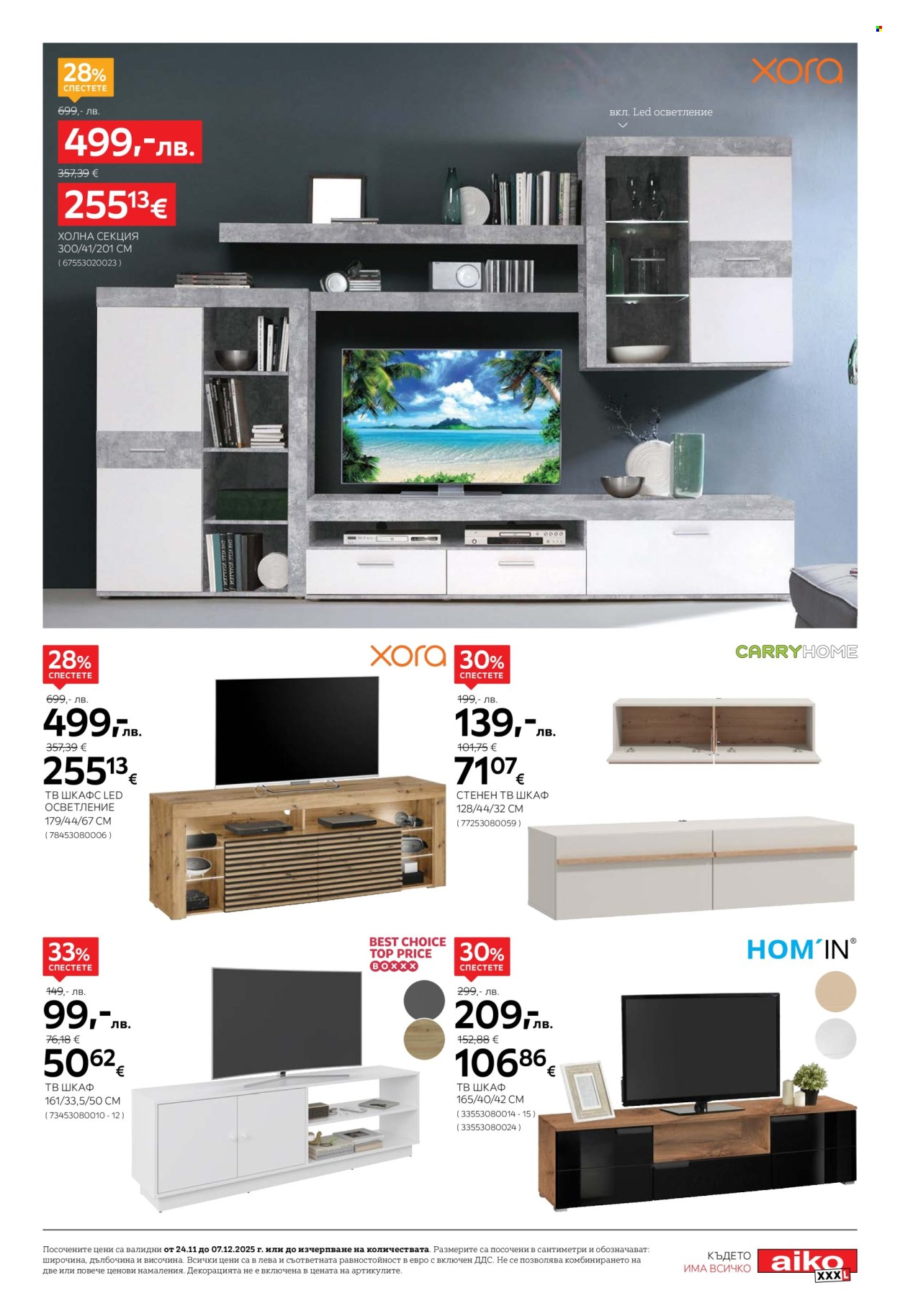 Брошура на aiko - 24.11.2025 - 07.12.2025. Страница 7