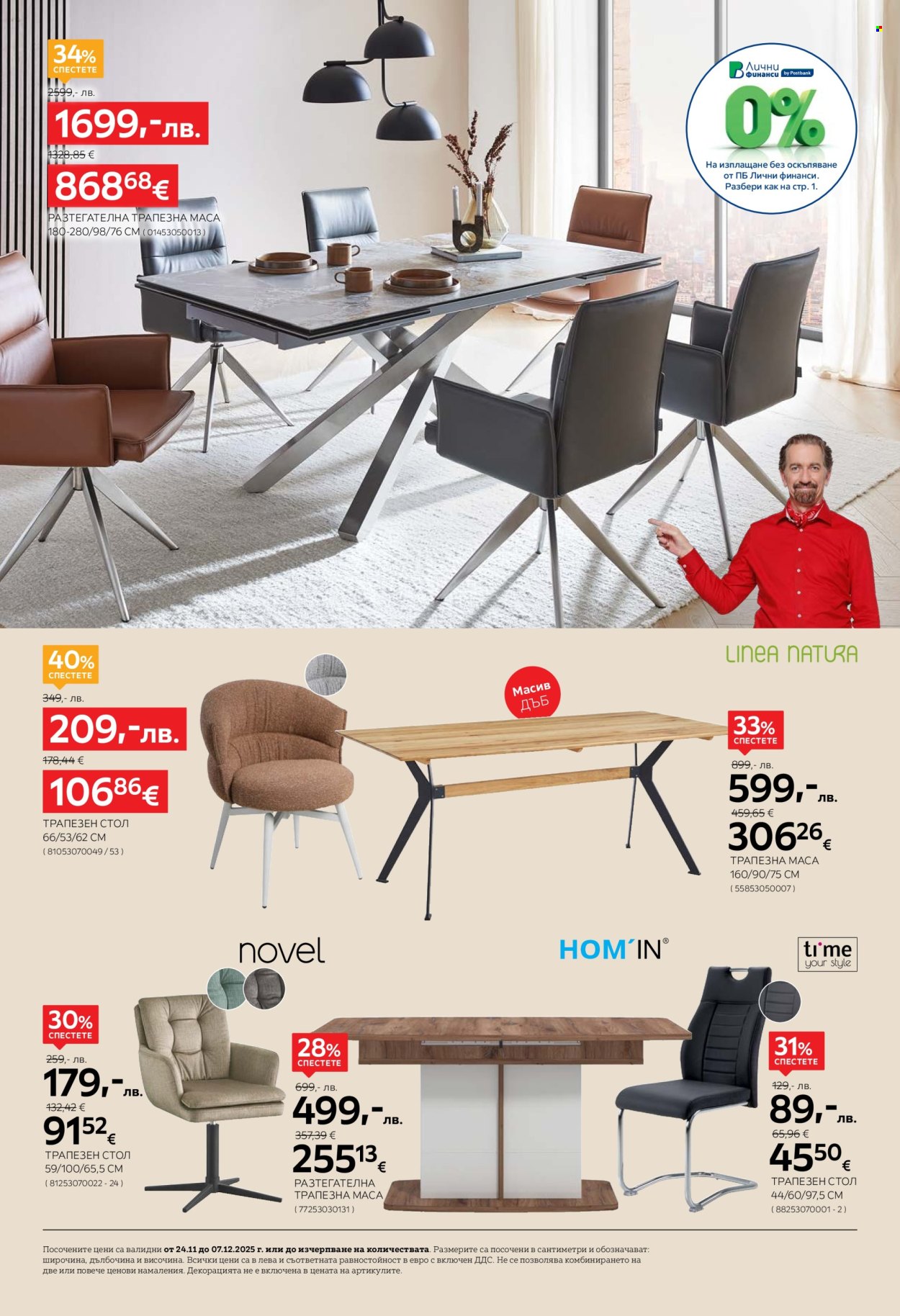 Брошура на aiko - 24.11.2025 - 07.12.2025. Страница 8