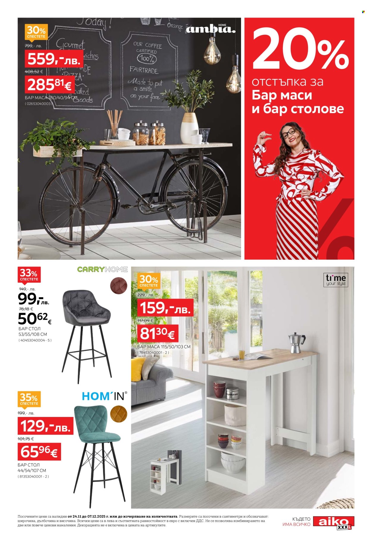 Брошура на aiko - 24.11.2025 - 07.12.2025. Страница 9