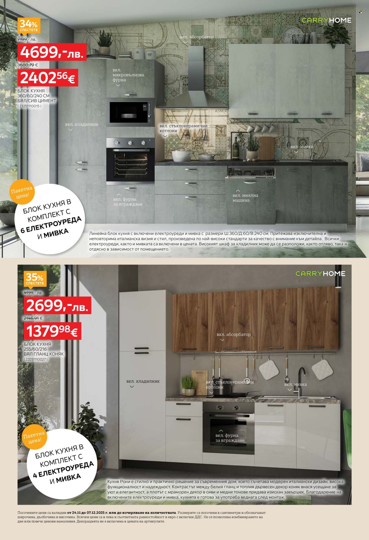 Брошура на aiko - 24.11.2025 - 07.12.2025. Страница 10