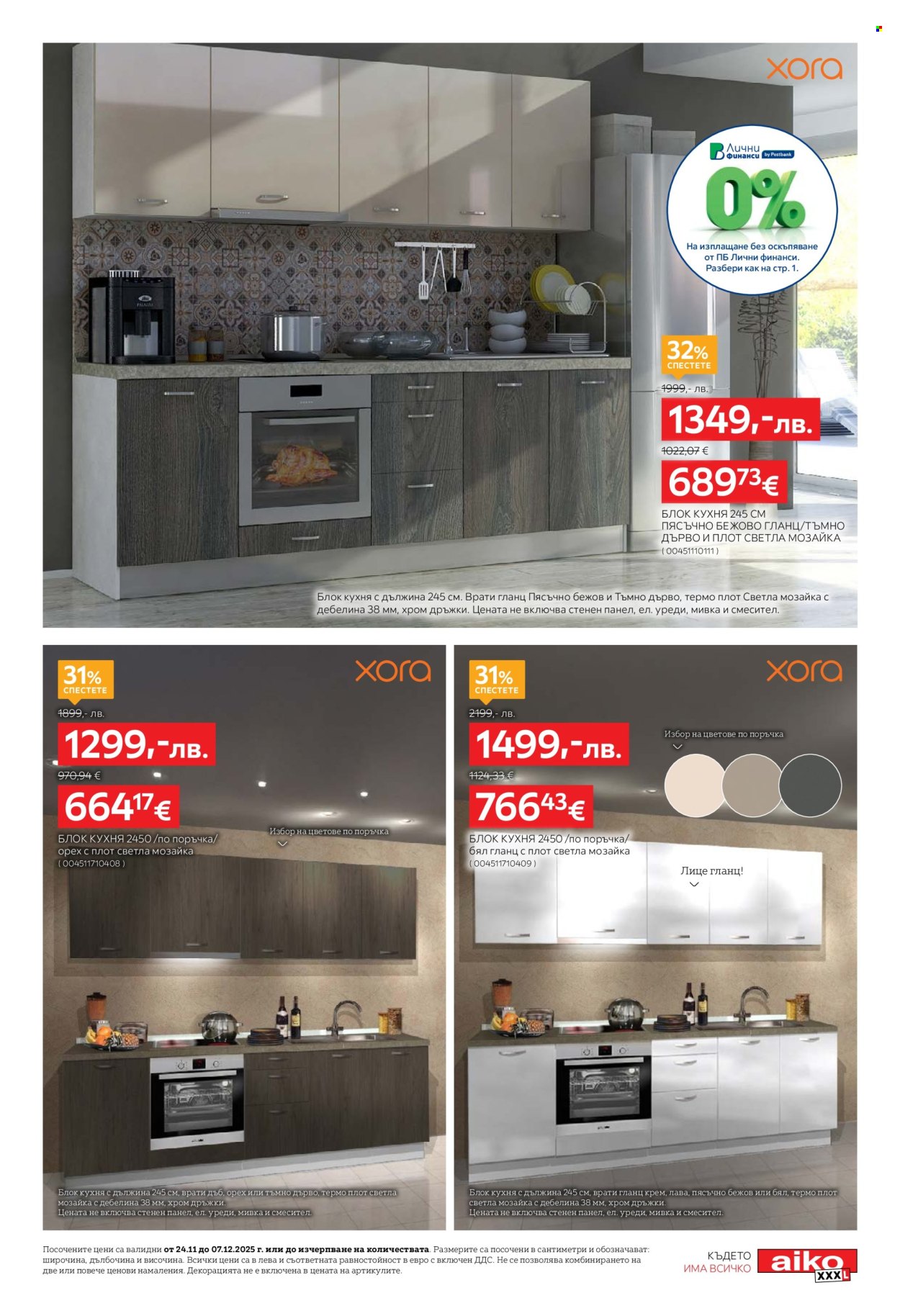 Брошура на aiko - 24.11.2025 - 07.12.2025. Страница 11