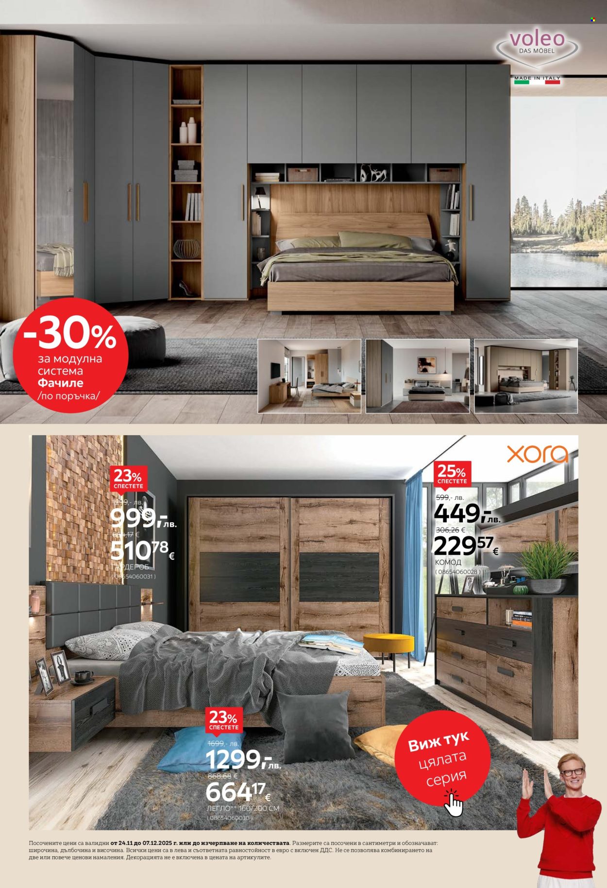 Брошура на aiko - 24.11.2025 - 07.12.2025. Страница 12