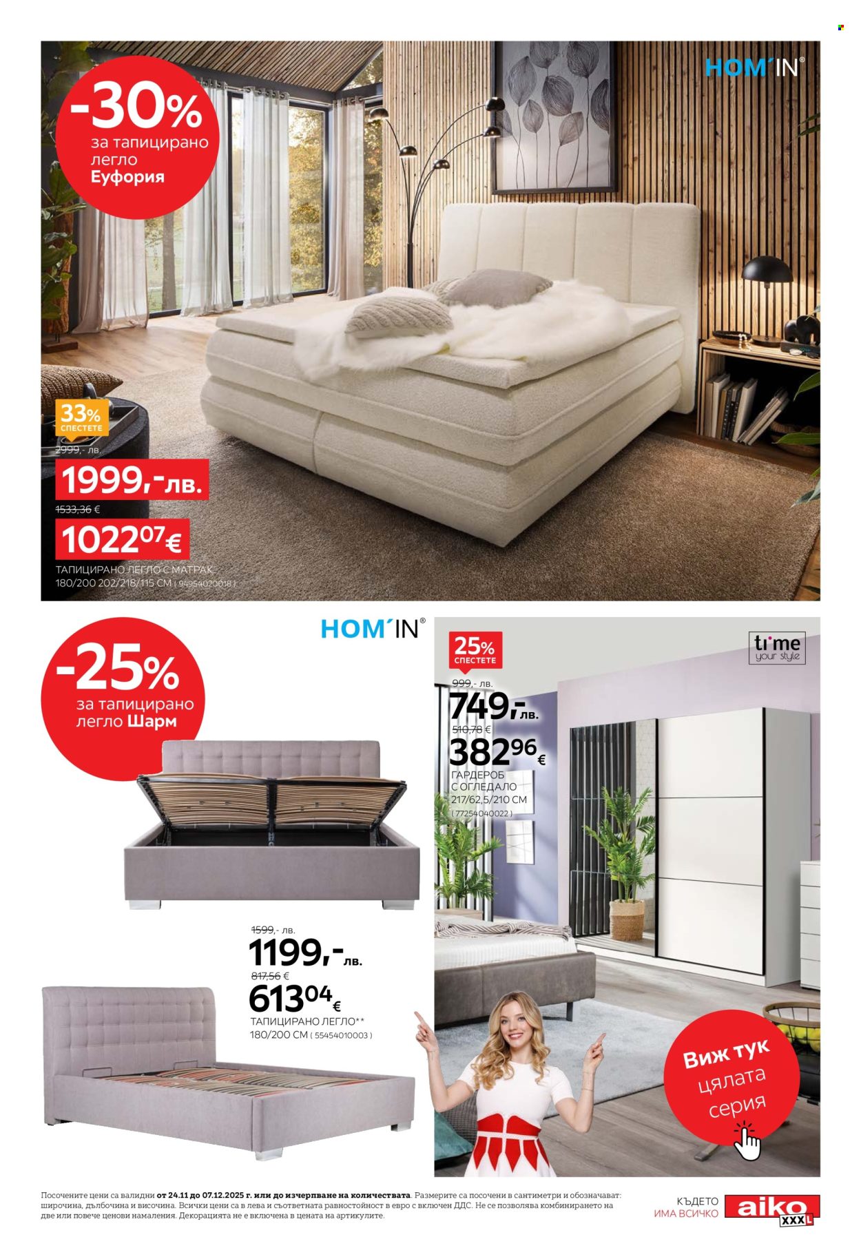 Брошура на aiko - 24.11.2025 - 07.12.2025. Страница 13