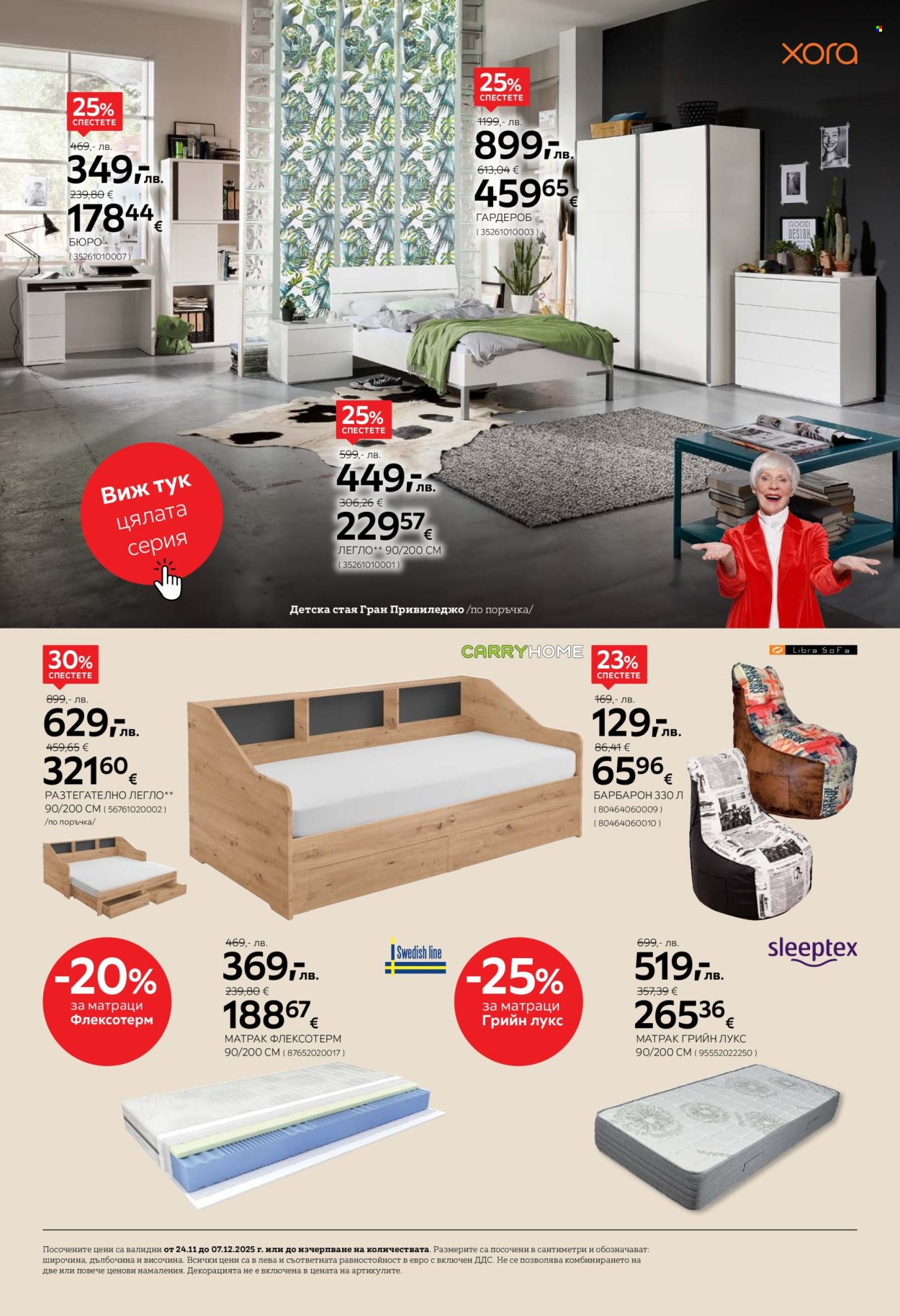 Брошура на aiko - 24.11.2025 - 07.12.2025. Страница 14