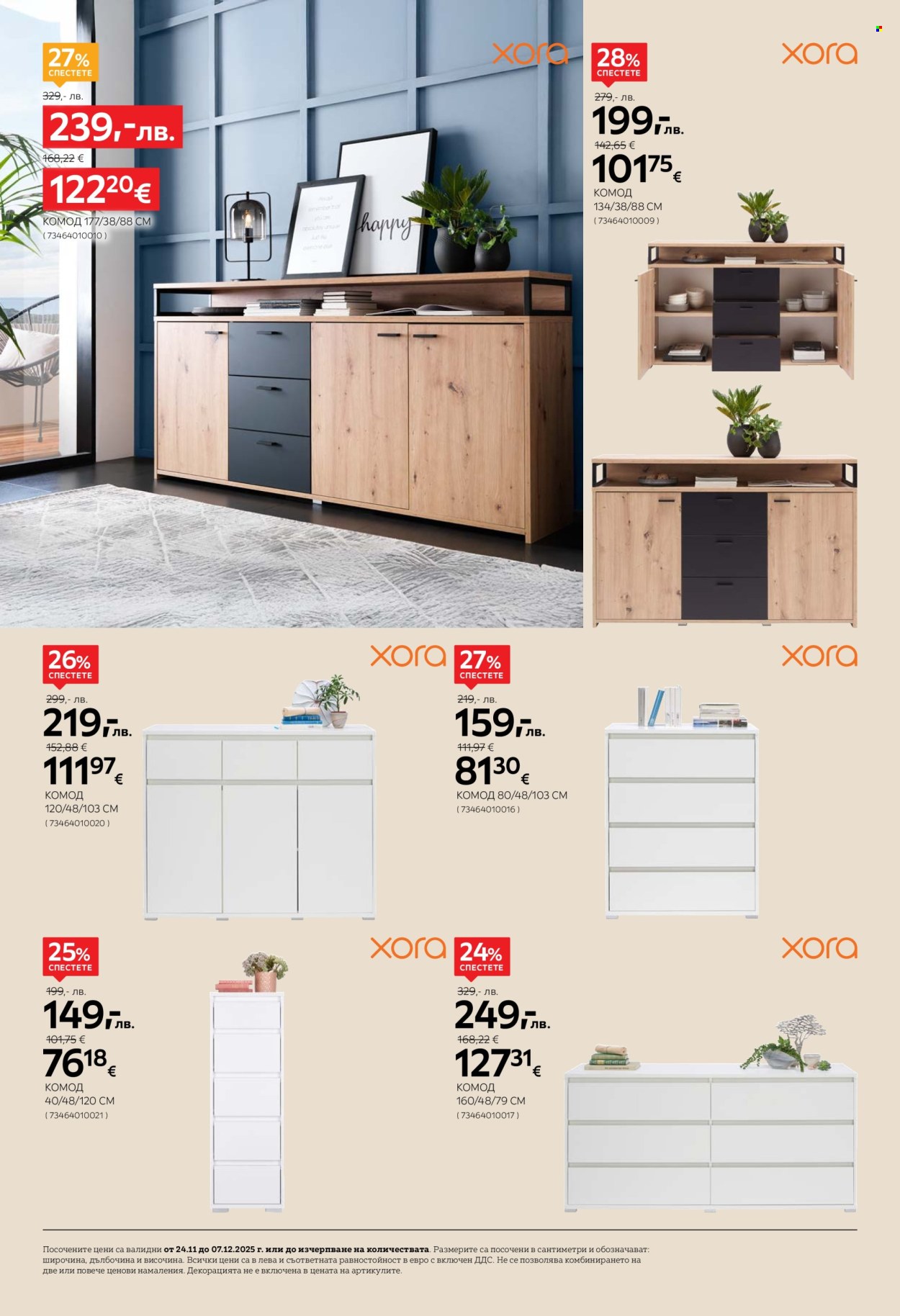 Брошура на aiko - 24.11.2025 - 07.12.2025. Страница 16