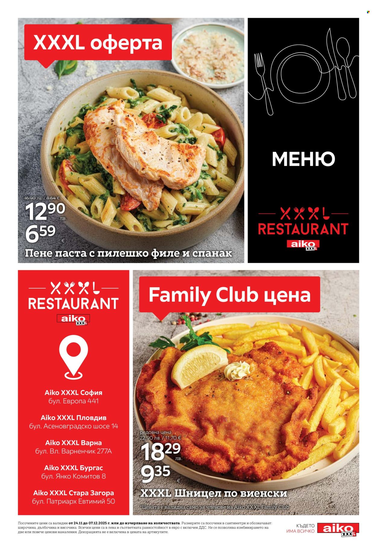 Брошура на aiko - 24.11.2025 - 07.12.2025. Страница 17