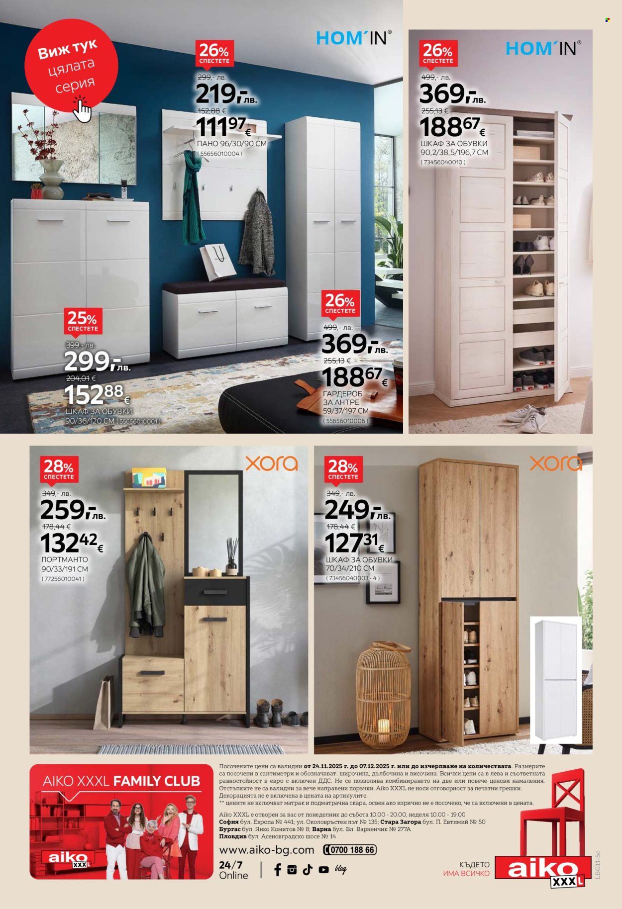 Брошура на aiko - 24.11.2025 - 07.12.2025. Страница 18