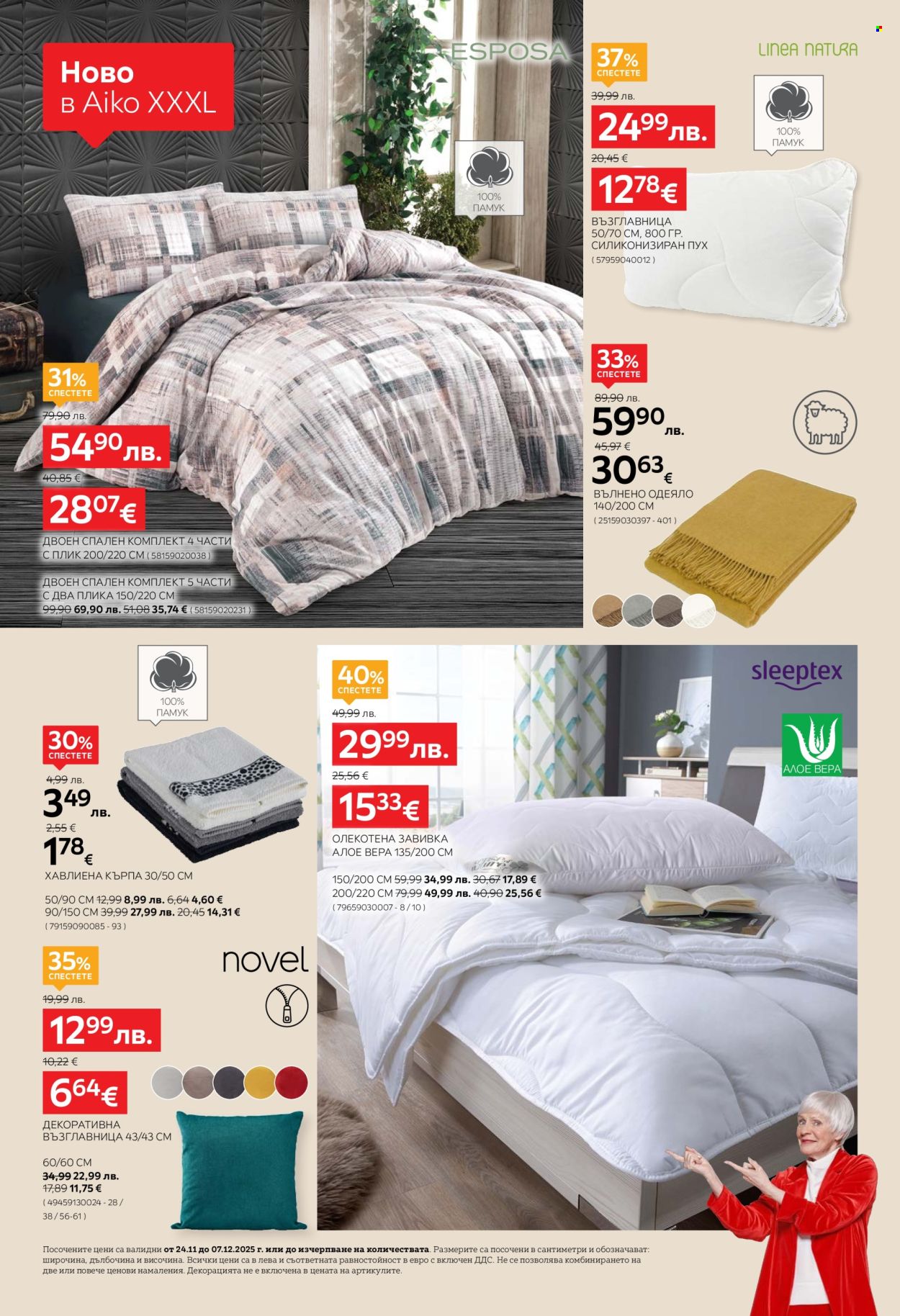 Брошура на aiko - 24.11.2025 - 07.12.2025. Страница 2