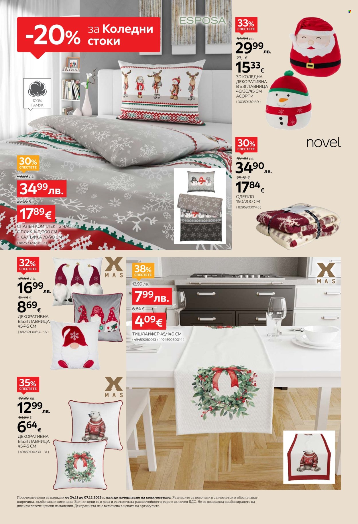 Брошура на aiko - 24.11.2025 - 07.12.2025. Страница 4