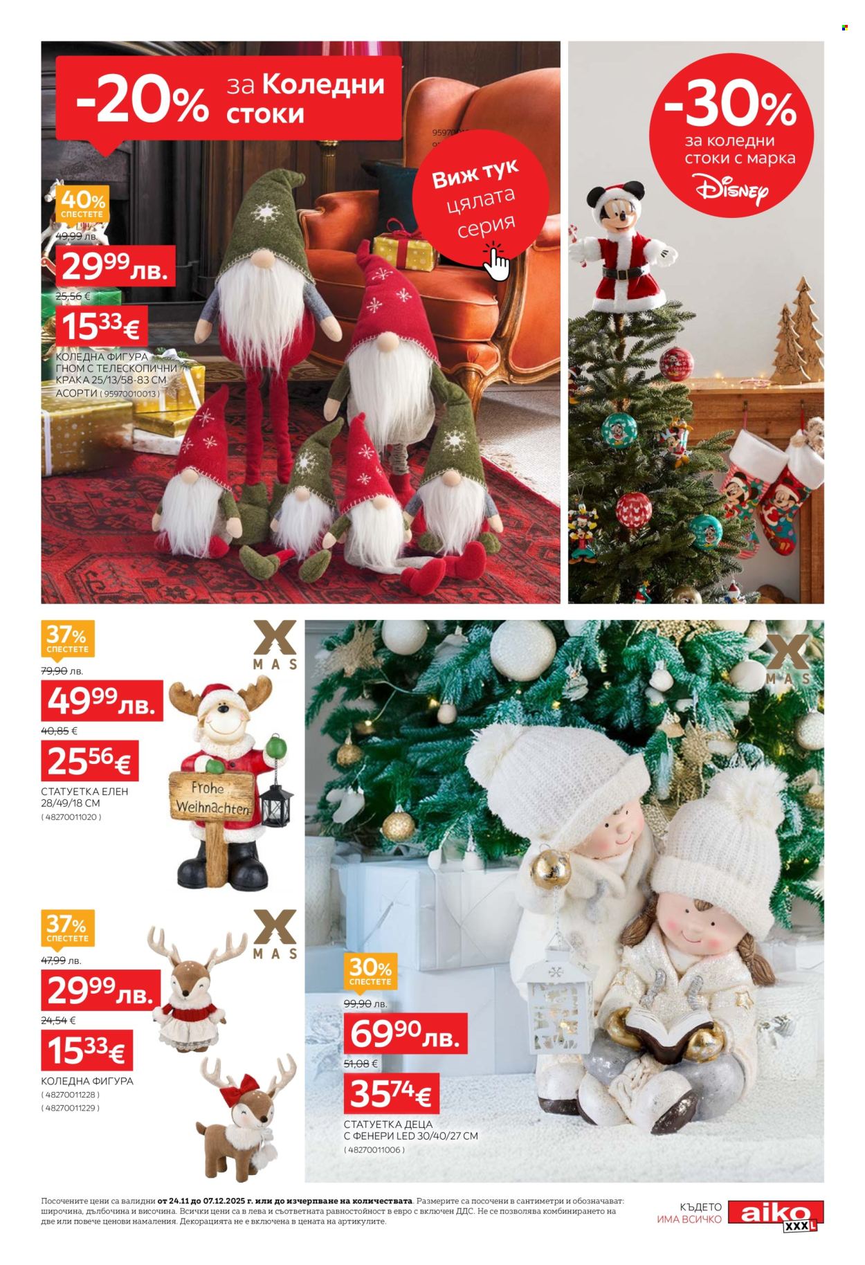 Брошура на aiko - 24.11.2025 - 07.12.2025. Страница 5