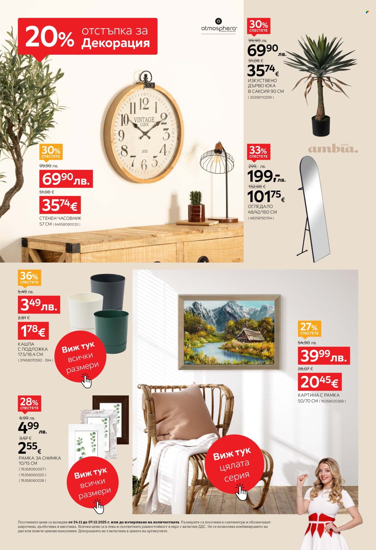 Брошура на aiko - 24.11.2025 - 07.12.2025. Страница 6