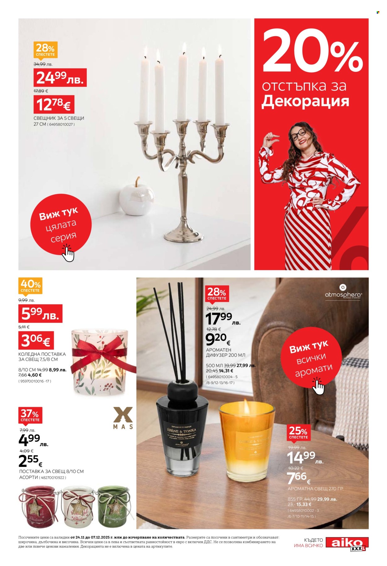 Брошура на aiko - 24.11.2025 - 07.12.2025. Страница 7