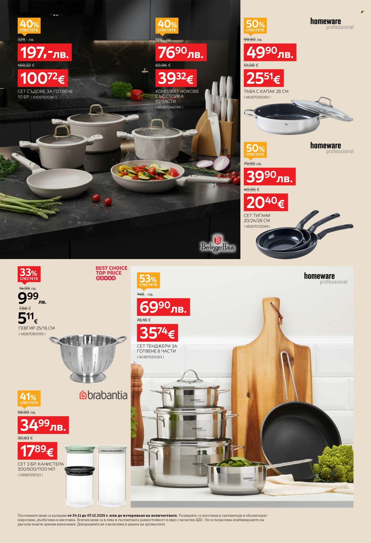 Брошура на aiko - 24.11.2025 - 07.12.2025. Страница 8