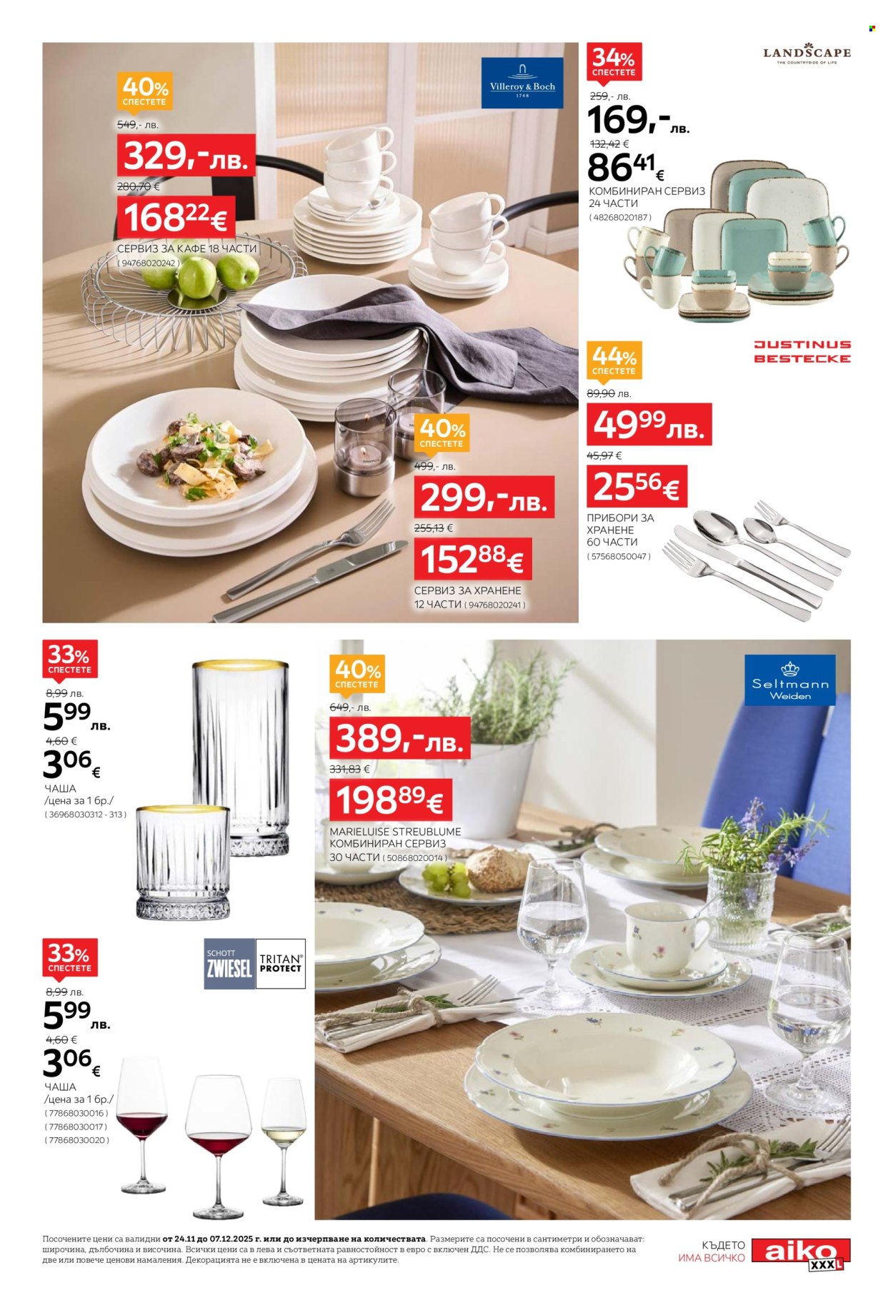Брошура на aiko - 24.11.2025 - 07.12.2025. Страница 9