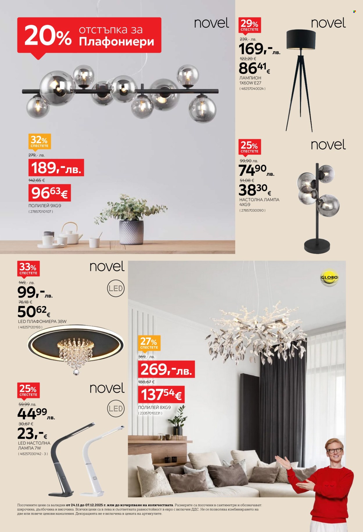 Брошура на aiko - 24.11.2025 - 07.12.2025. Страница 10