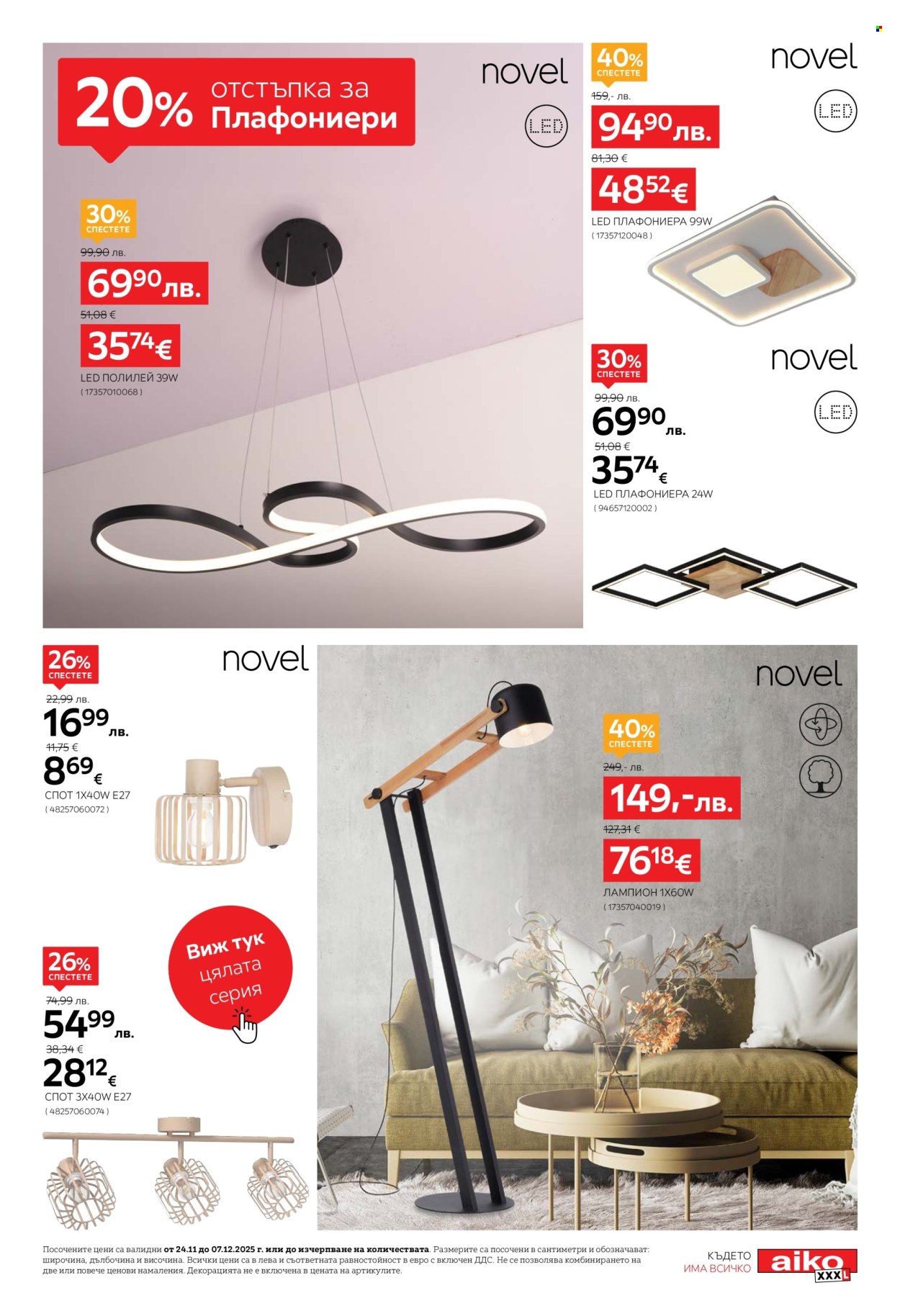Брошура на aiko - 24.11.2025 - 07.12.2025. Страница 11