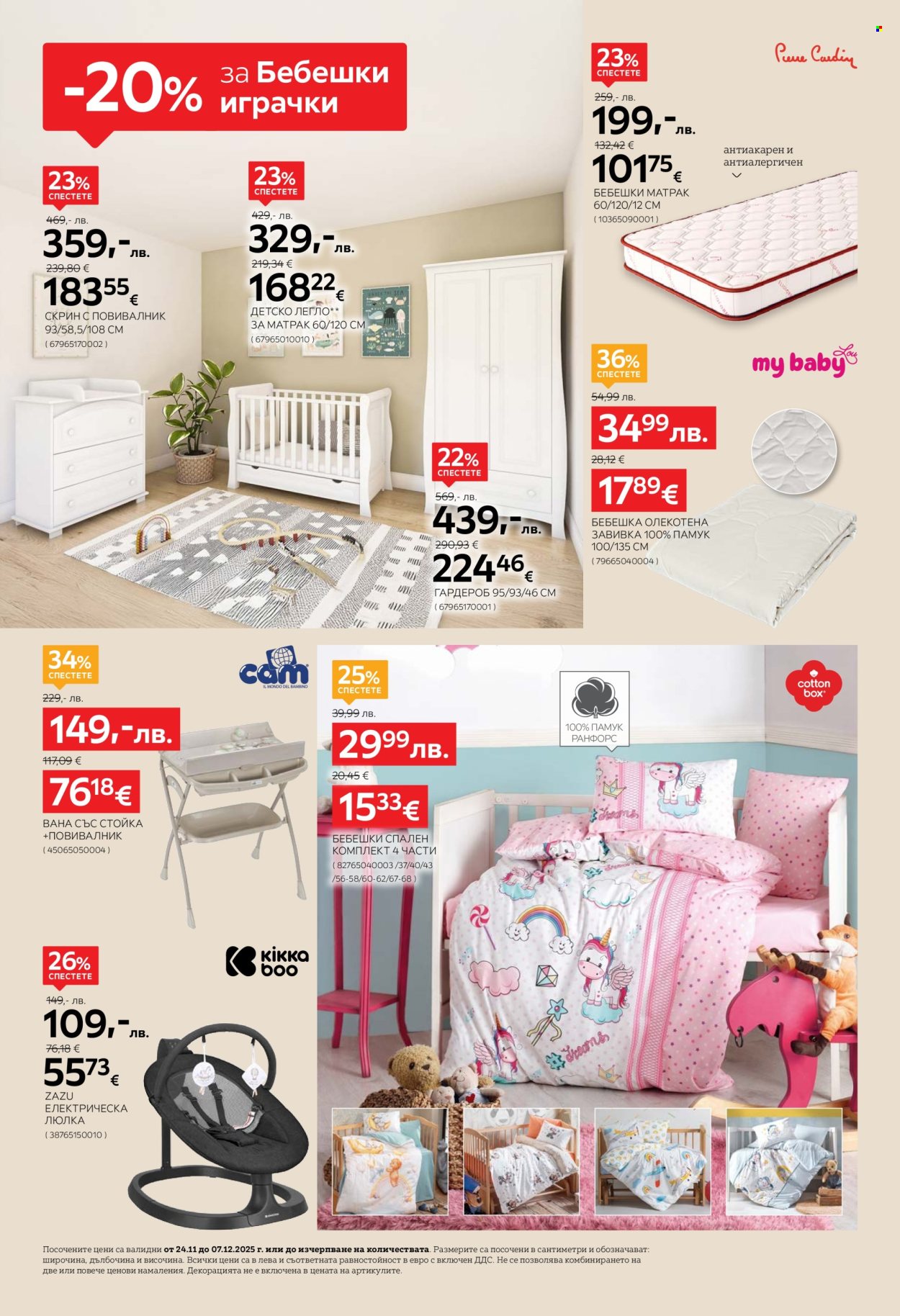 Брошура на aiko - 24.11.2025 - 07.12.2025. Страница 12