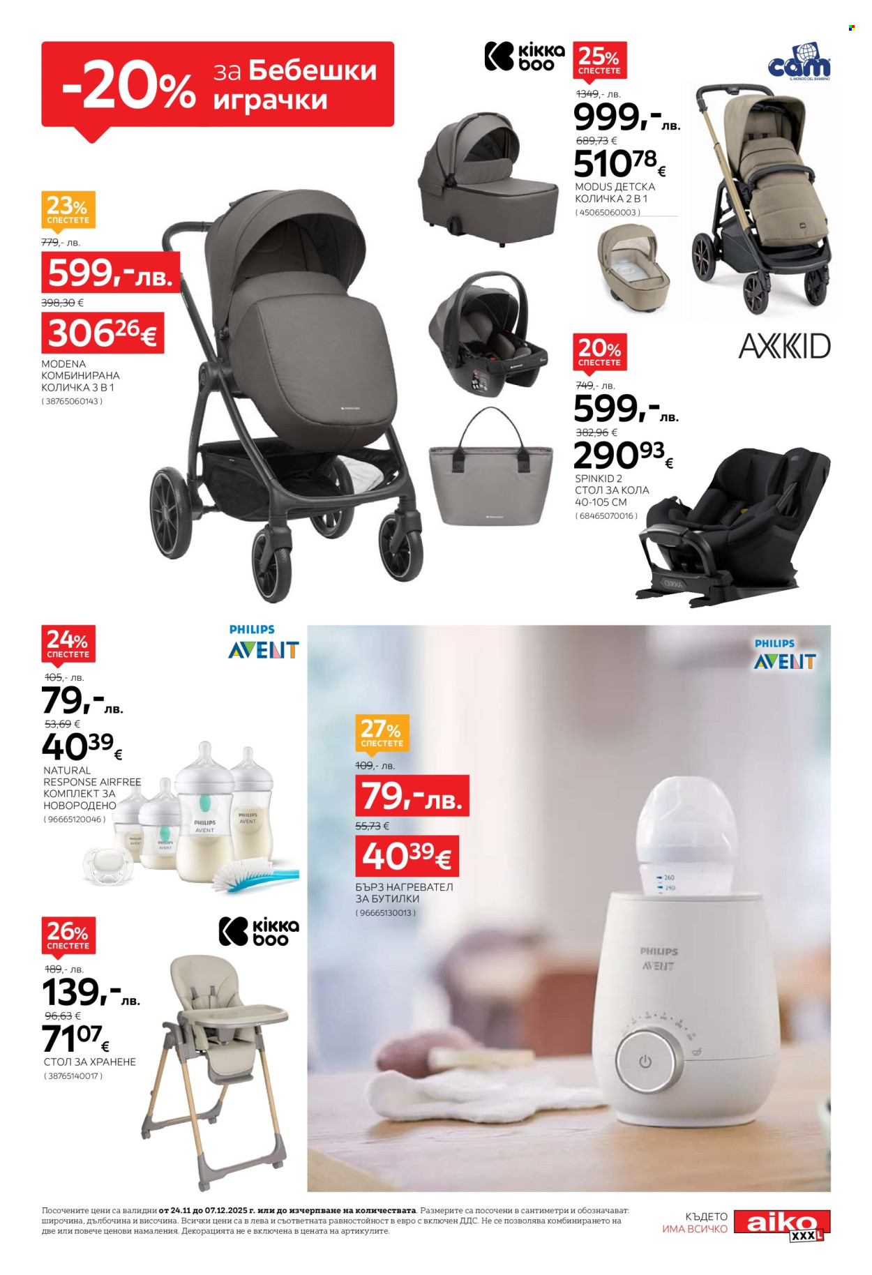 Брошура на aiko - 24.11.2025 - 07.12.2025. Страница 13