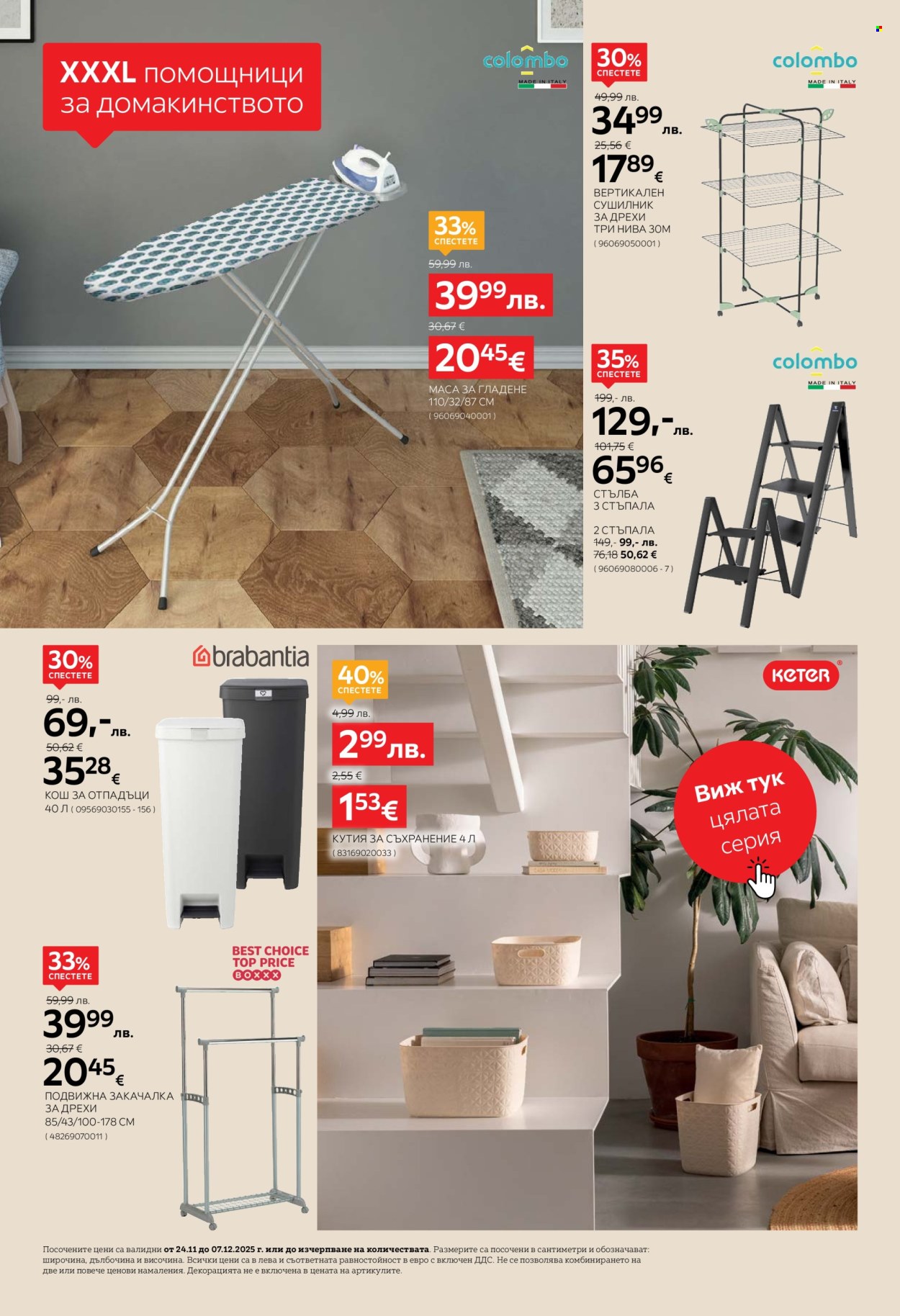 Брошура на aiko - 24.11.2025 - 07.12.2025. Страница 16