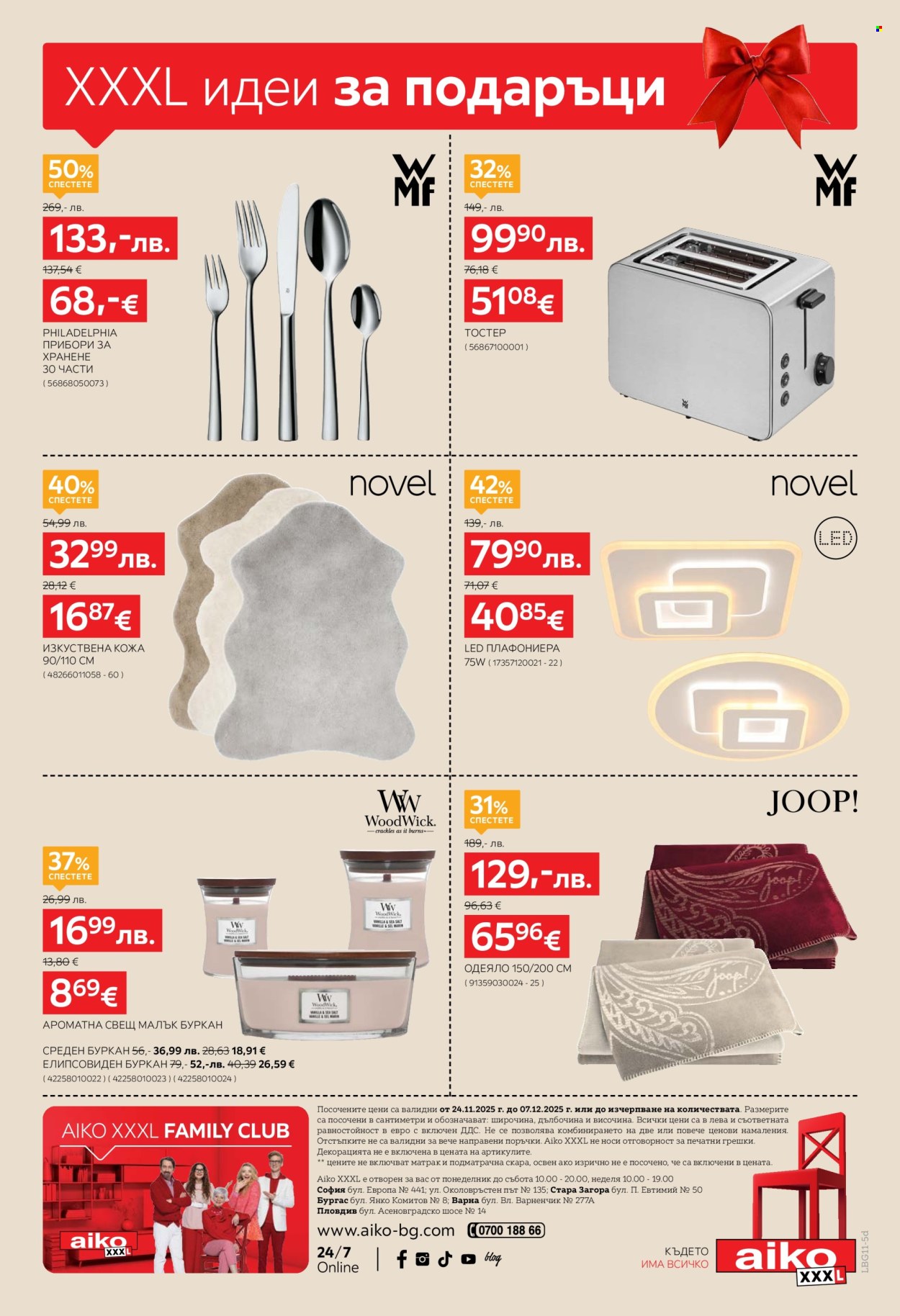 Брошура на aiko - 24.11.2025 - 07.12.2025. Страница 18