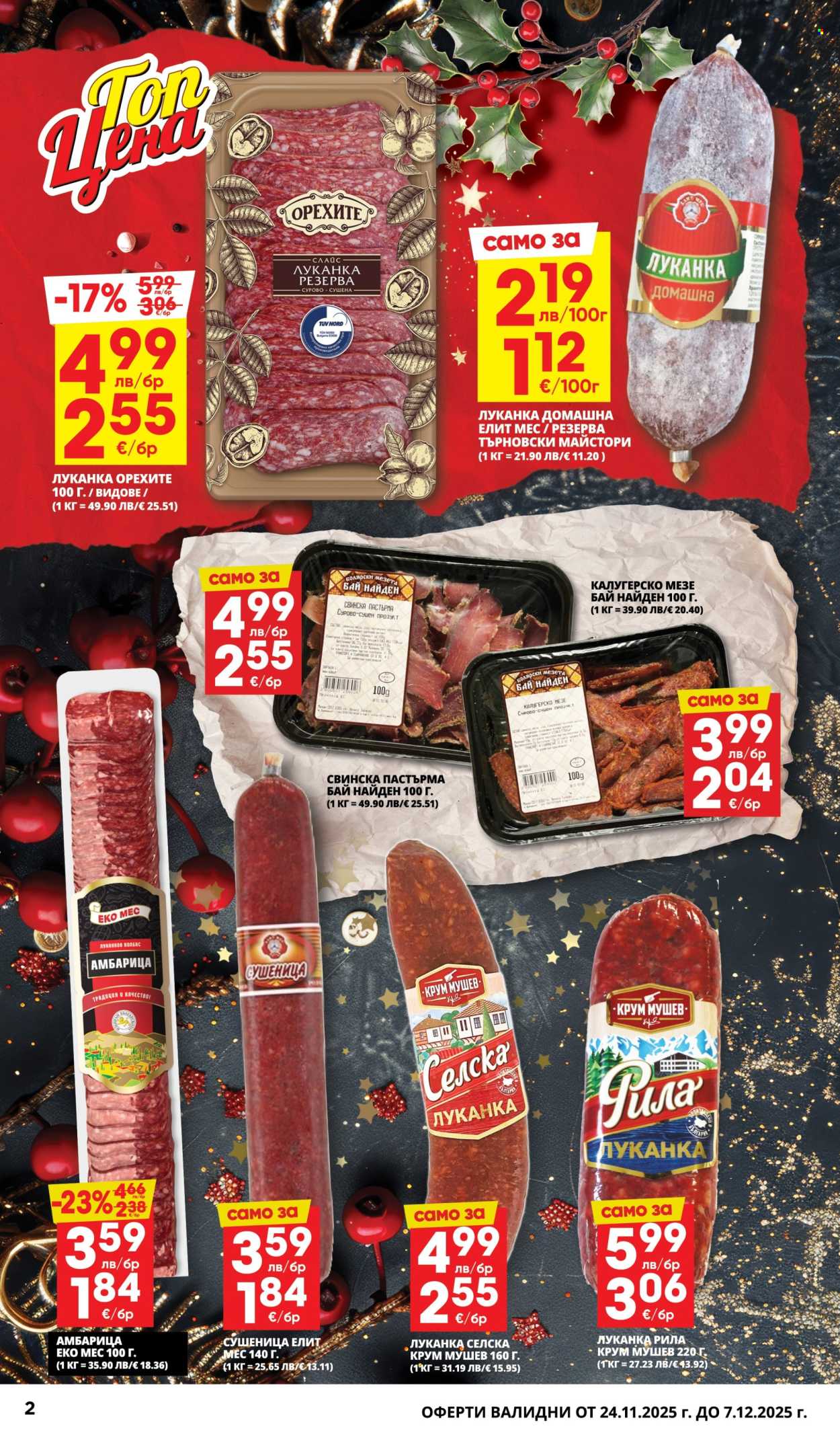 Брошура на Пацони - 24.11.2025 - 07.12.2025. Страница 2